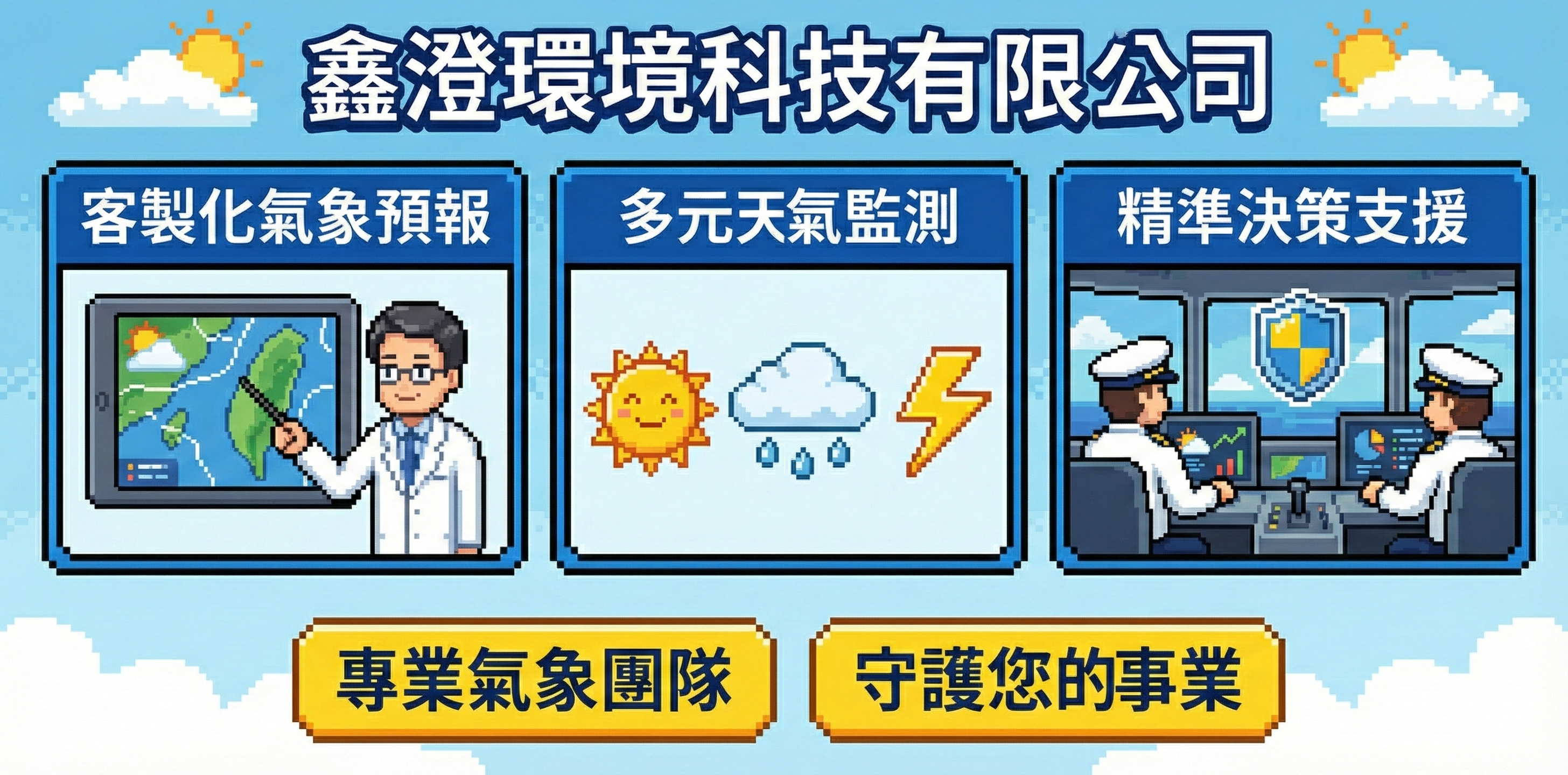 鑫澄環境科技有限公司